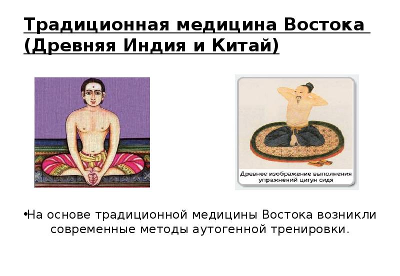 Восточная медицина презентация