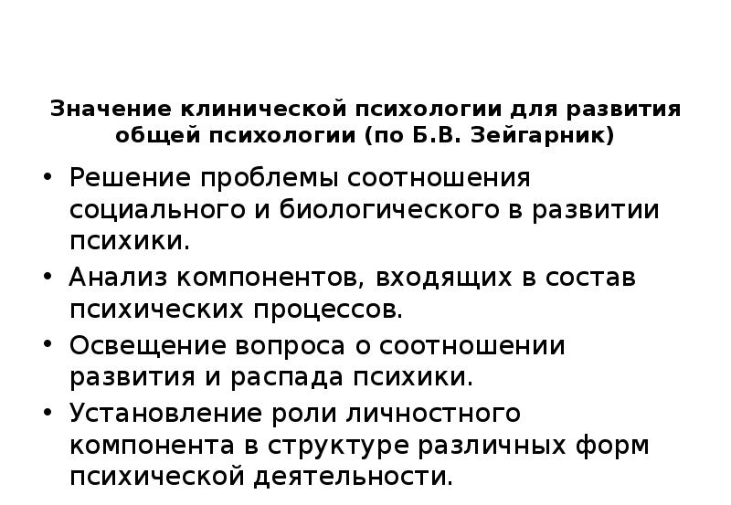 Поступление на клинического психолога. Классификация методов клинической психологии. Методики в клинической психологии. Методы исследования в клинической психологии. Значение клинической психологии для общей.