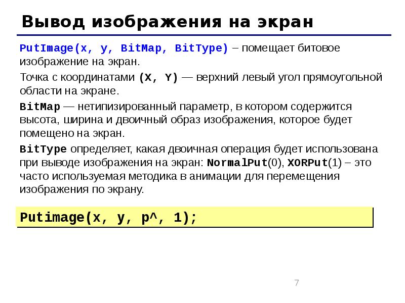 Числа в языке pascal различаются