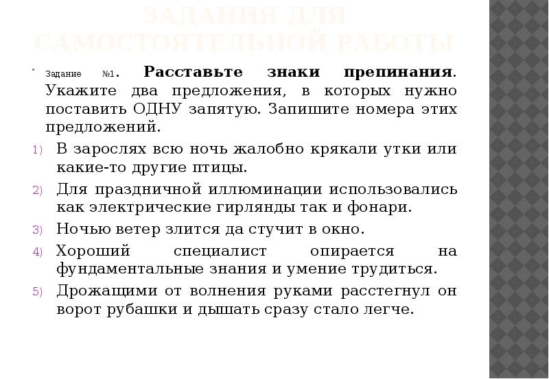 1 раз ставить. На что опирается экспертные знания. В зарослях всю ночь жалобно крякали. В зарослях всю ночь жалобно крякали утки или какие-то другие птицы. Утки зябли в зарослях да жалобно крякали всю ночь знаки препинания.