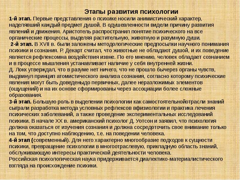 Предмет души тест. Первые представления о психике. Анимистический характер. Материалистическая модель возникновения психики. Материалистическое понимание психики характеризует.