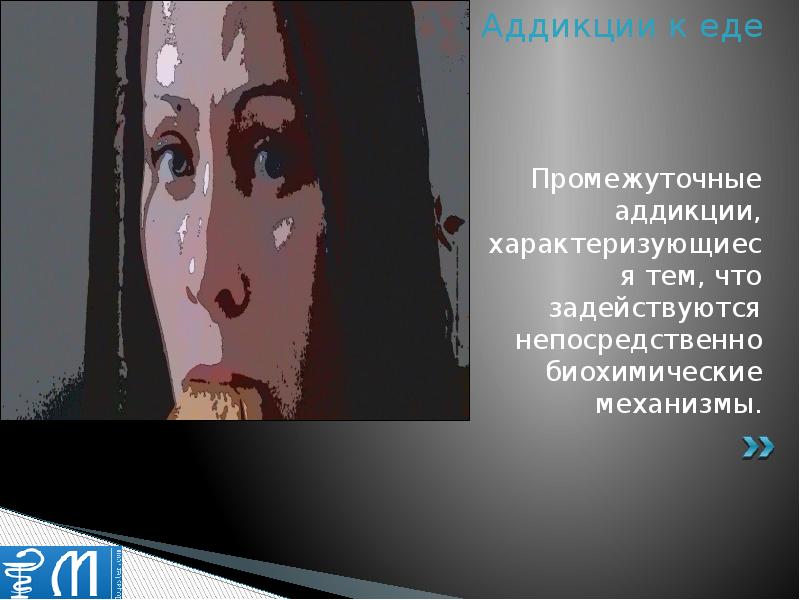 Аддиктология