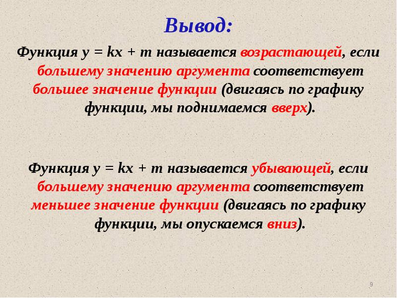 Функции аргумента называют. Функция вывода. Функция называется возрастающей если. Функцич называетмч возрас. Функцию называют возрастающей если она возрастает на.