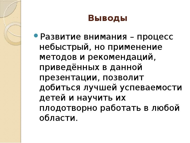 Особое внимание всему процессу