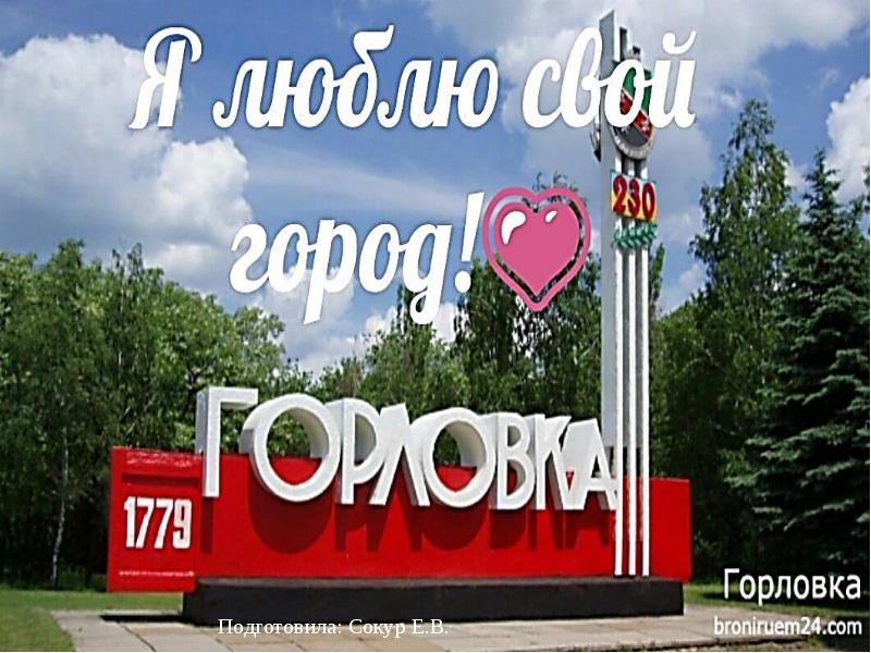 Горловка торты в горловке