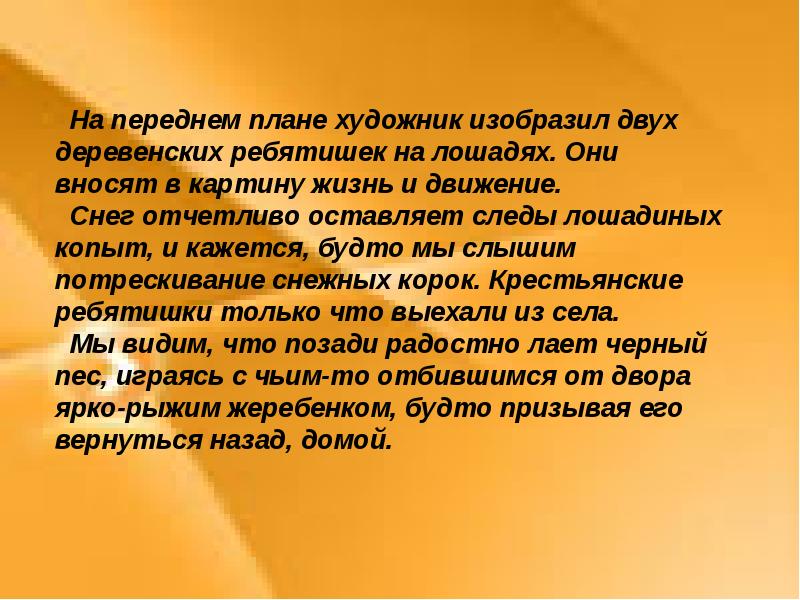 Юон мартовское солнце сочинение. Описание картины мартовское солнце. Сочинение по картине мартовское солнце. План сочинения по картине мартовское солнце. Сочинение по картине мартовское солнце 8 класс.