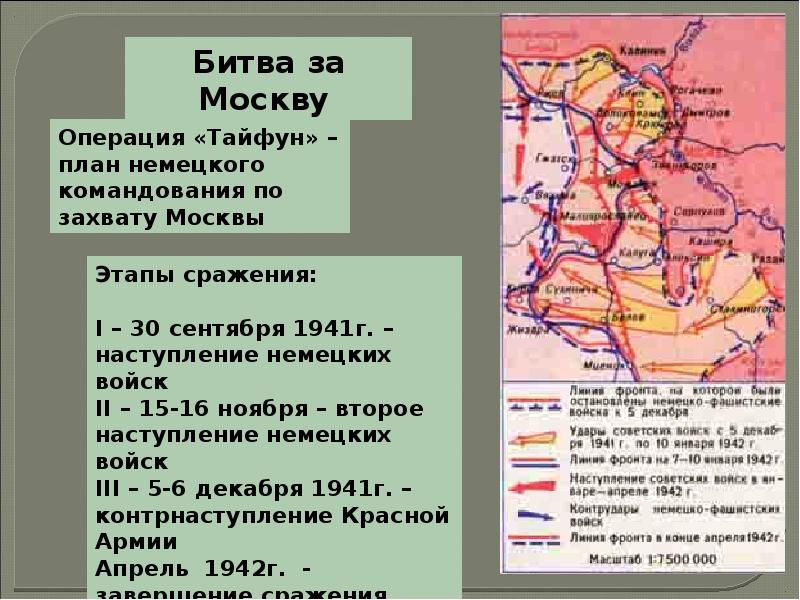 Военный план наступления на москву назывался