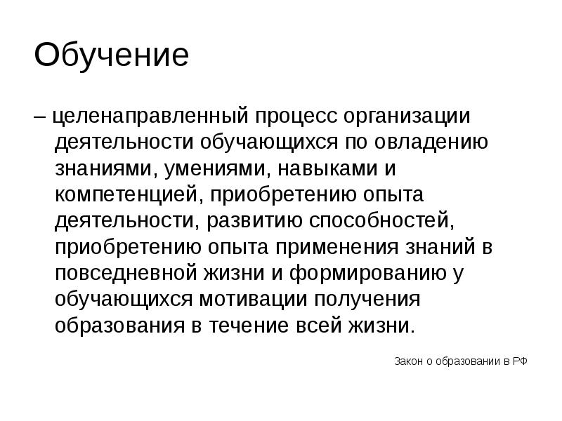 Знания умения навыки привычки. Способы применять знания умения и личностные качества для успешной. Пример навыков, умений, привычки. Образование это целенаправленный процесс. Рабочие навыки и компетенции.