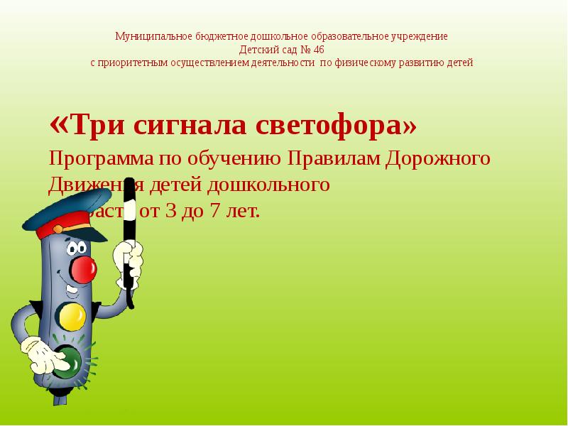 Задачи по безопасности дорожного движения. Правила дорожного движения. Работа в доу правила дорожного движения. Презентация предметно развивающая среда по пдд для дошкольников. Книги по пдд для дошкольников.