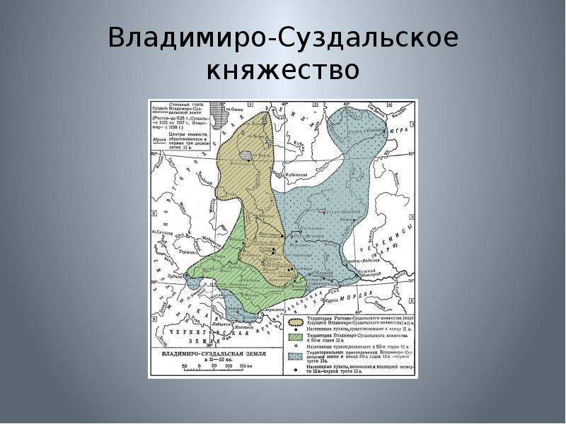 Суздальское княжество 4. Феодальная раздробленность Владимиро-Суздальское княжество. Владимиро-Суздальская земля в период феодальной раздробленности. Владимиро Суздальская феодальная раздробленность. Владимиро-Суздальская земля в XII – XIII ВВ.