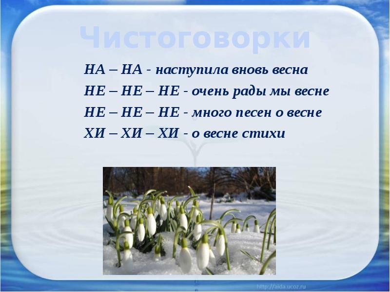 Чистоговорки 1 класс литературное чтение презентация