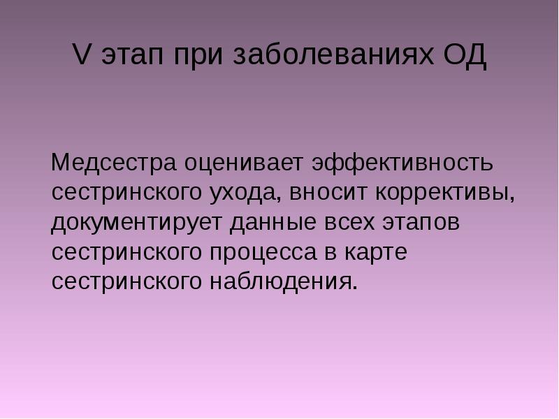 План сестринских вмешательств при заболеваниях органов дыхания