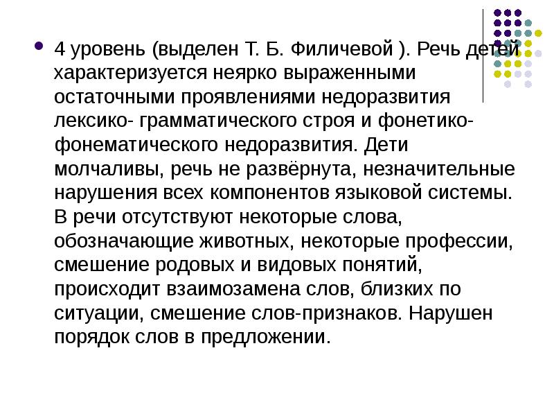 Недоразвитие грамматического строя. Недоразвитие грамматического строя. Нарушение грамматического строя. Недоразвитие грамматического строя. Лексико грамматический строй нарушения.