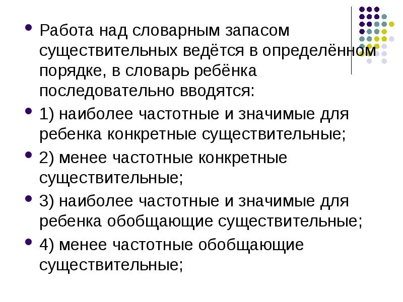 Формирование словаря у детей дошкольного возраста. Развитие словаря детей дошкольного возраста. Особенности словаря у детей с ОНР. Формирование словаря.