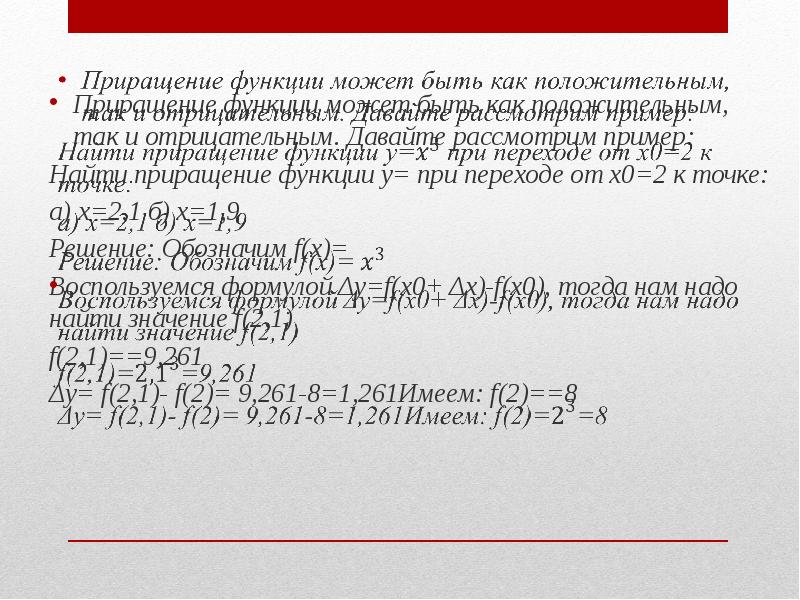 Приращение аргумента приращение функции 10 класс мордкович презентация