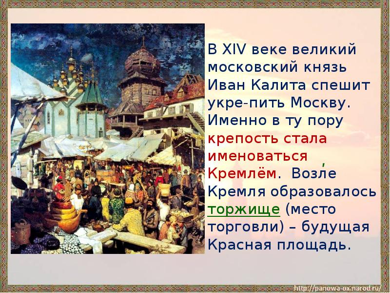 Русь 3 класса. Иван Калита Русь. Русь расправляет Крылья. Иван Калита презентация. Русь расправляет Крылья презентация.