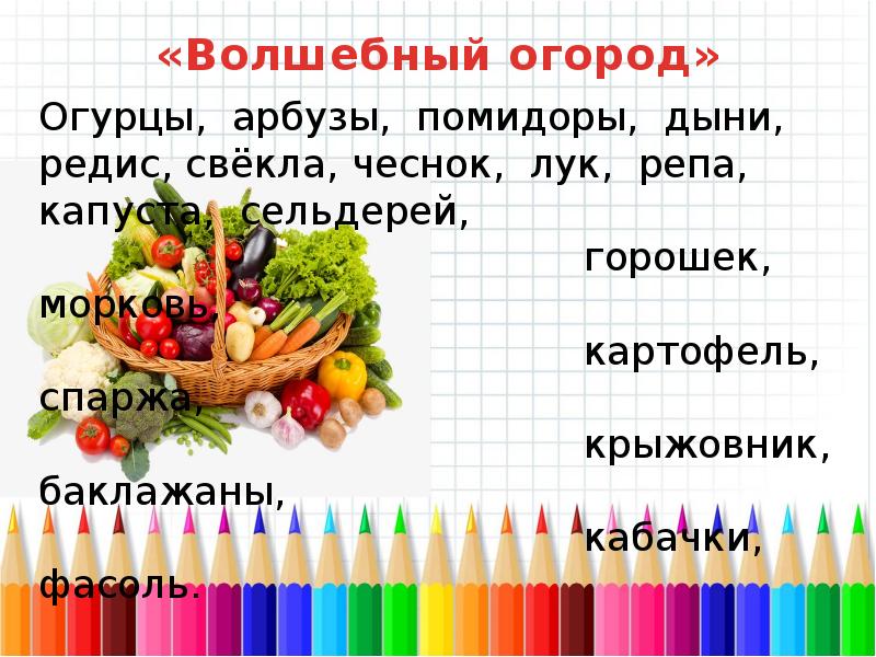 тест огурец помидор арбуз дыня