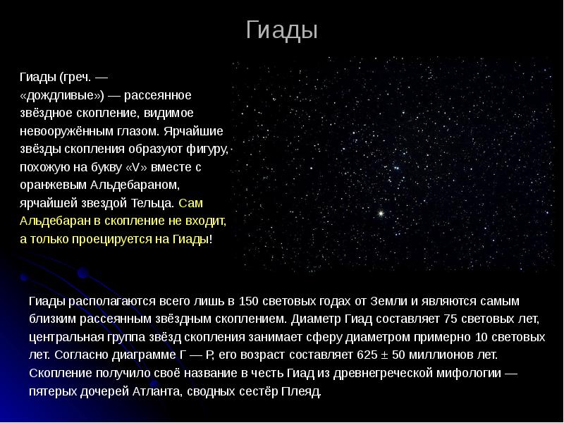 Звездные скопления презентация