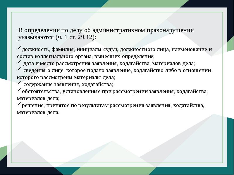 Производство по делам об административных правонарушениях презентация