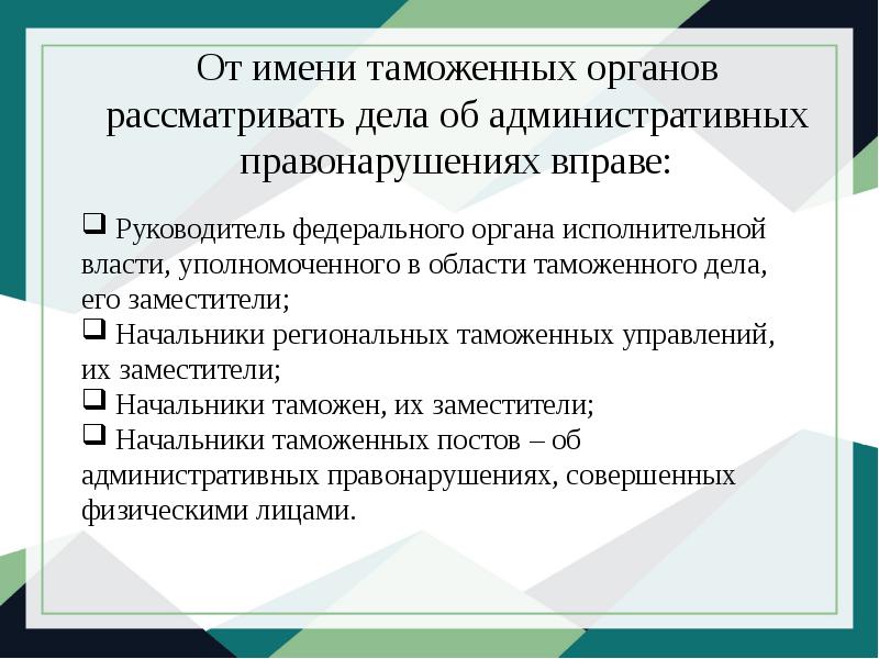 Таможенные правонарушения презентация