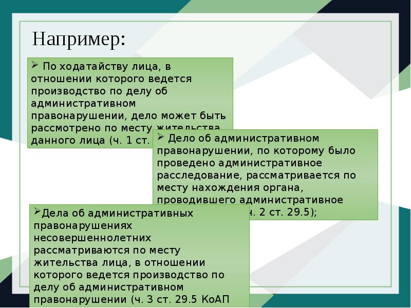 Например: