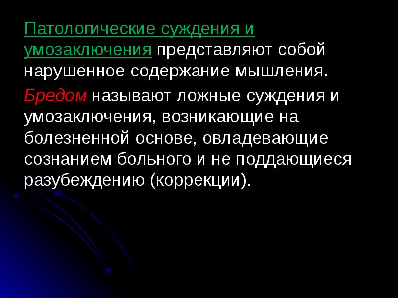 Расстройство мышления презентация