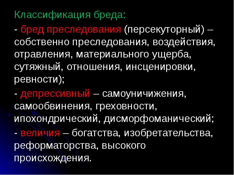 Расстройство мышления презентация