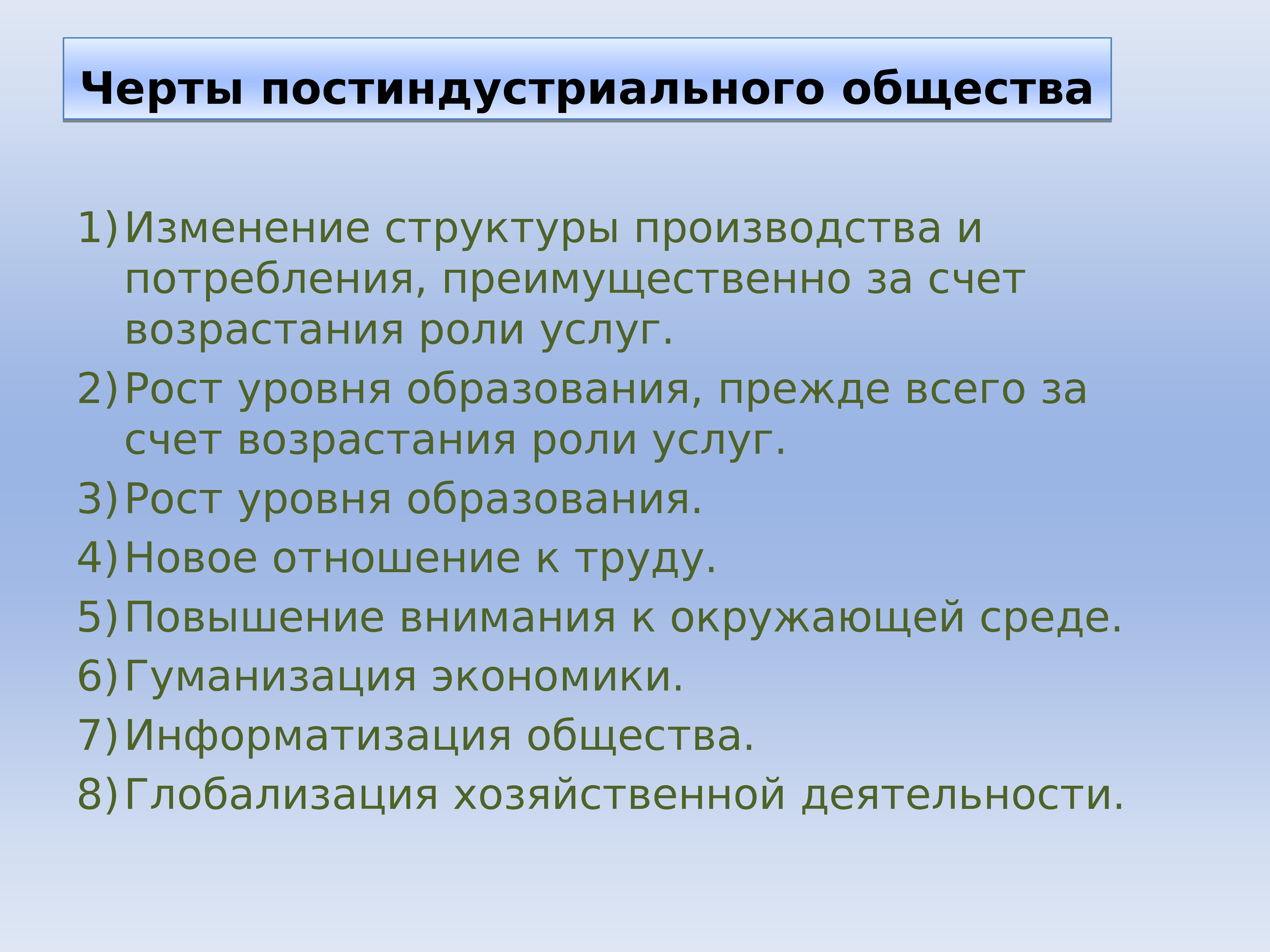 Выдвижение на первый план сферы услуг какой тип общества