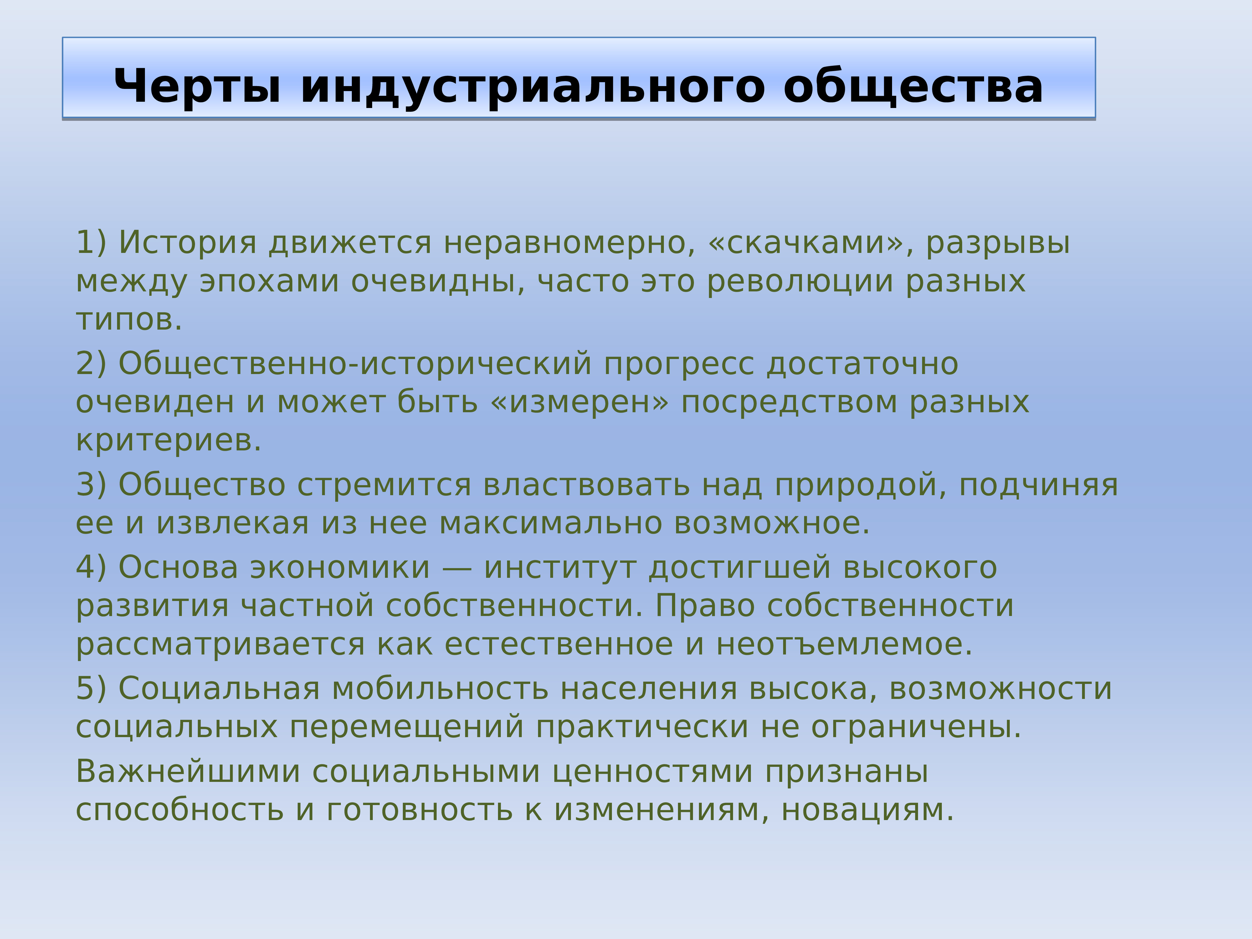 Основные черты индустриального общества 19. Черты индустриального общества. Черты индустриального общества история. Черты индустриализации. Черты индустриальной эпохи.