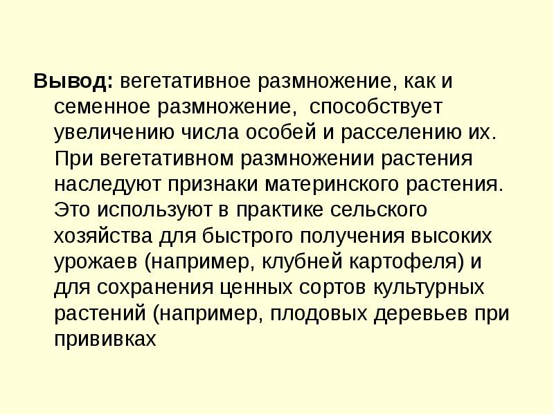 Проект по вегетативному размножению комнатных растений