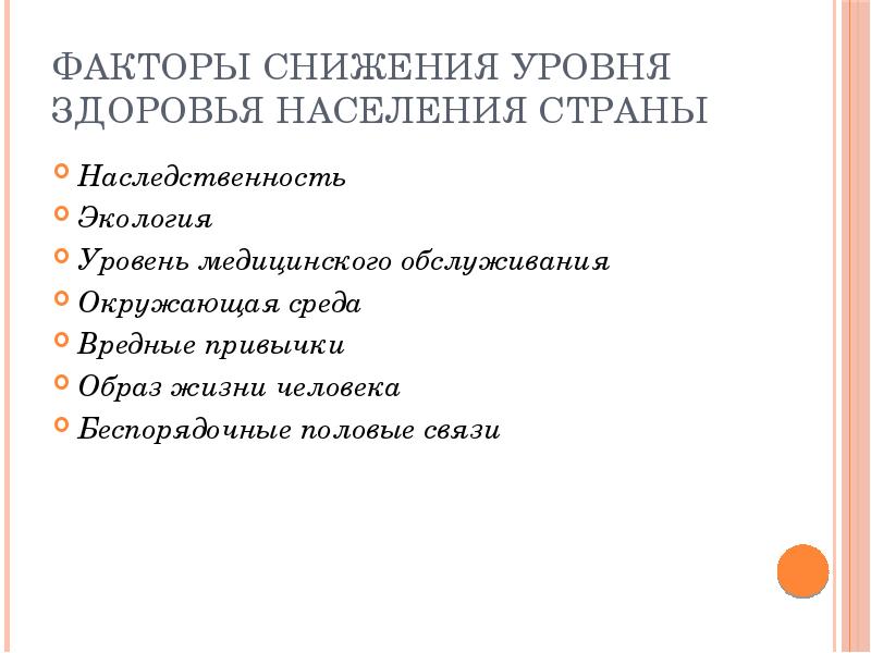 Репродуктивное здоровье населения и национальная безопасность россии презентация