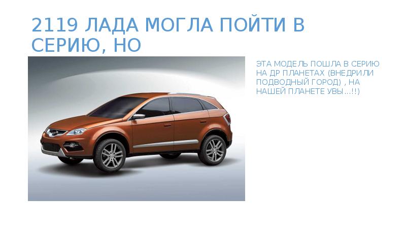 21 19. Лада 2119. Lada 2119 модель. Лада 2119 характеристики. Лада презентация.