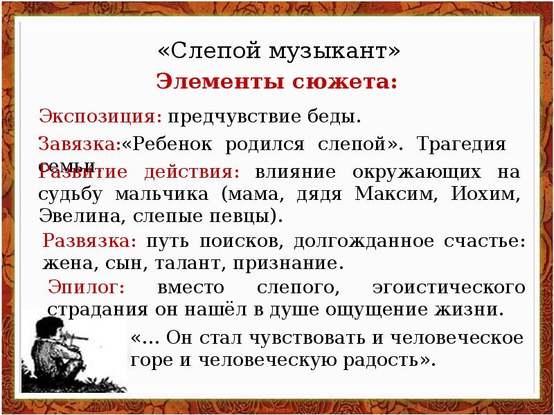 Слепой музыкант