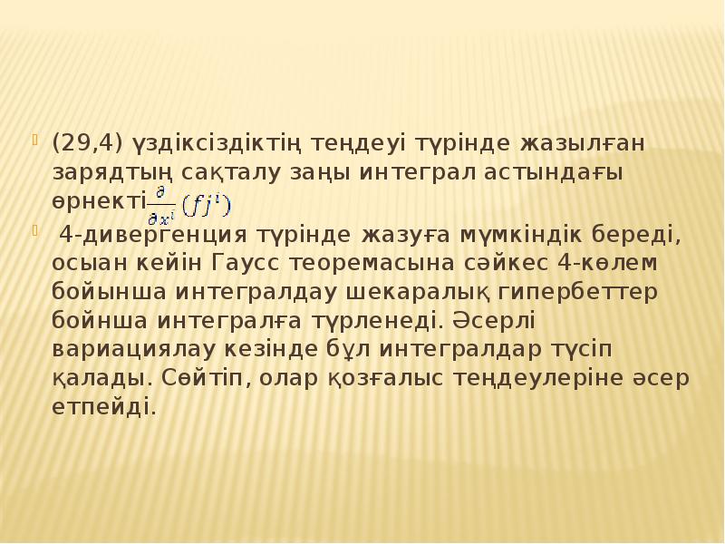 Шредингер теңдеуі презентация