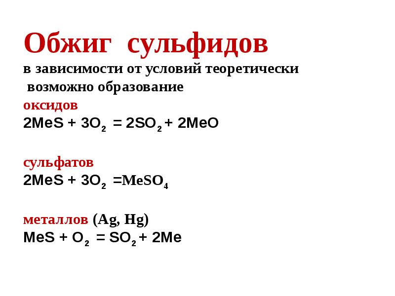 H2s оксид. O, S, se, te, po относятся к элементам. O-S-se-te-po характеристика. Физические свойства o s se te. O2 s se te po это.