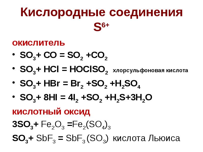 Соединение с кислородом