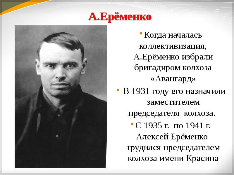 Фотография комбат еременко. Алексей Гордеевич ерёменко. Алексей Еременко комбат. Алексей Еременко политрук. Алексей Еременко ВОВ.