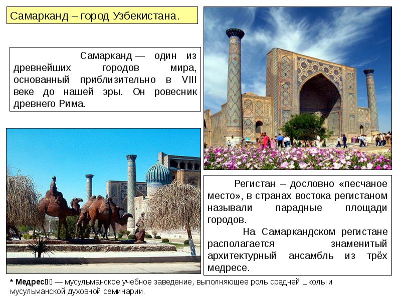 Древние города центральной азии презентация по географии 7 класс