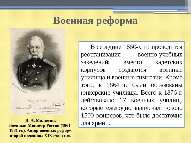 Министр внутренних дел с 1904 года либерал автор проекта