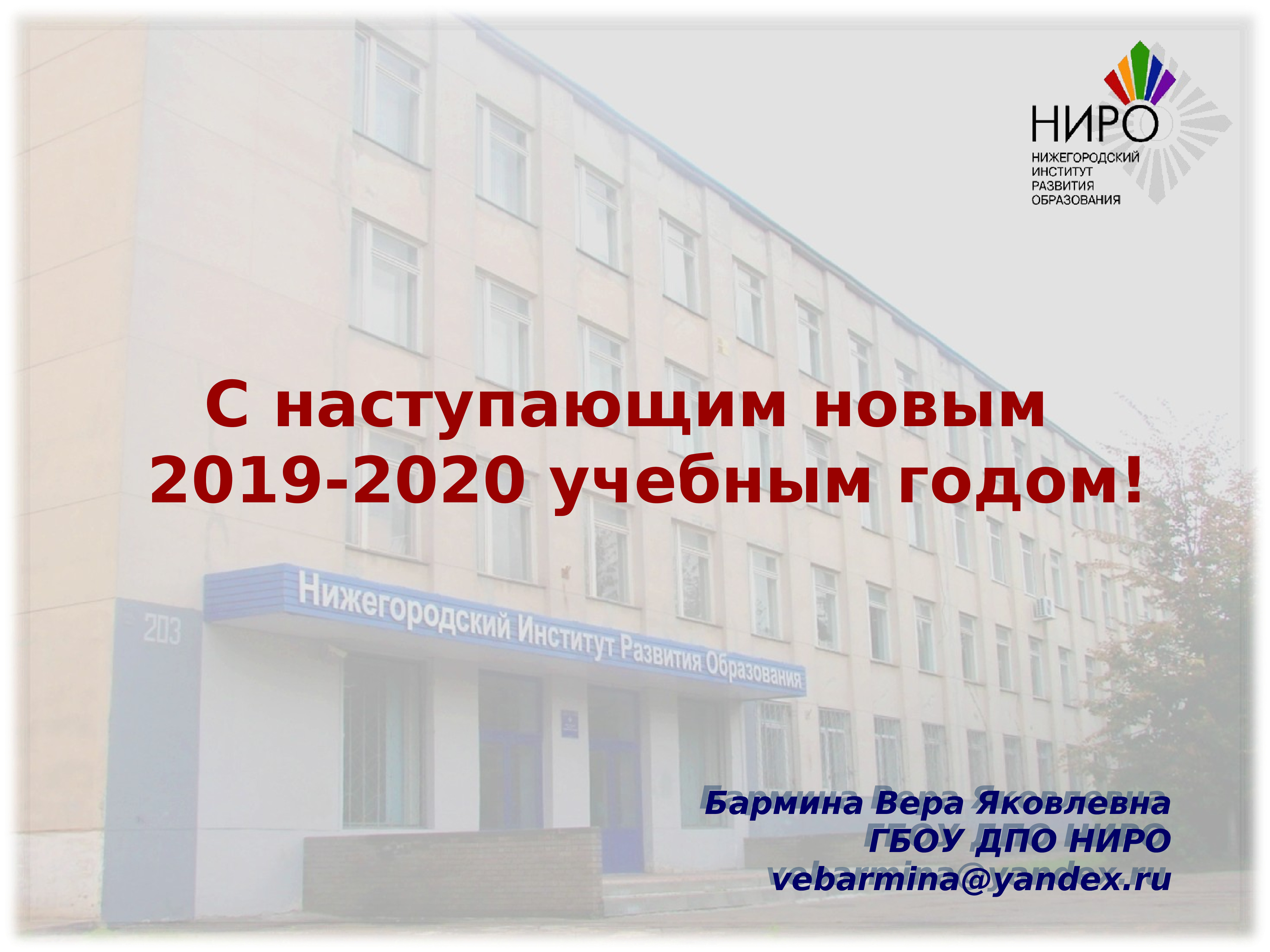 Учебный 2020