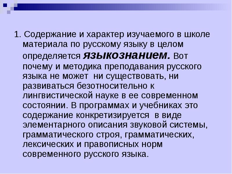 Российские методики. Методика русского языка. Методика преподавания русского языка как наука. Разделы методики русского языка. Методика в русском языке пример.