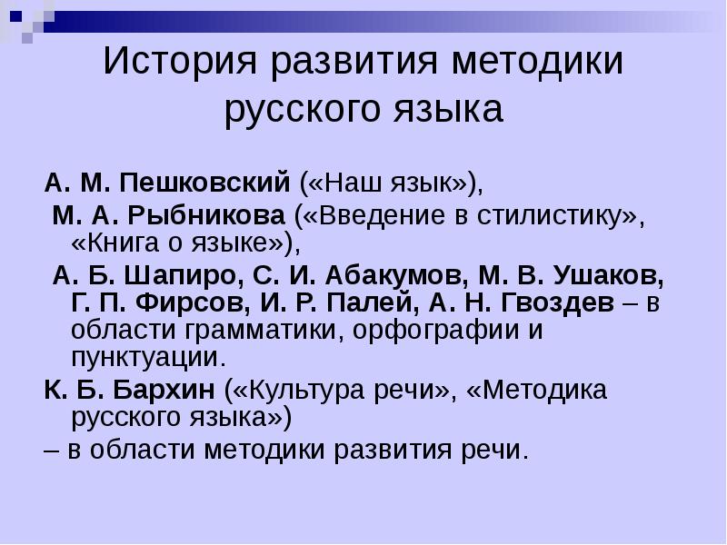 Пешковский лингвист презентация