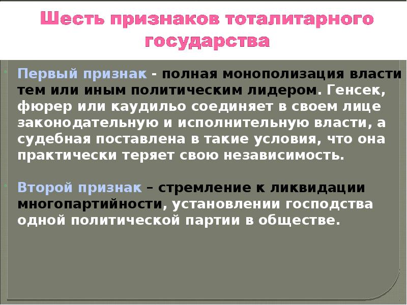 Тоталитарные режимы в странах западной европы 10 класс презентация