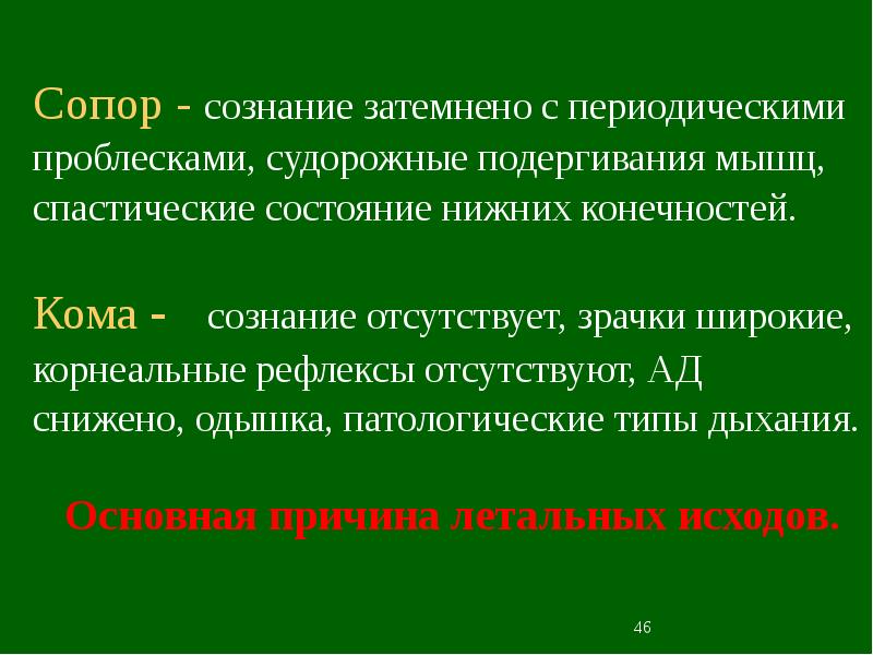 Сопор это. Сознание сопор. Состояние сознания сопор. Сопор описание состояния.