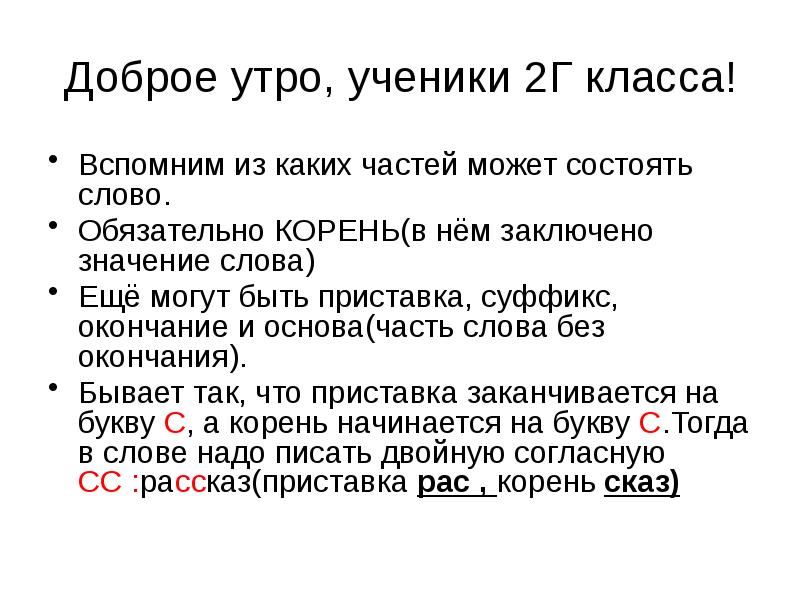 Может состоять из. Из каких частей могут состоять слова. Из каких частей состоят слова 2 класс. Из чего может состоять слово. Какие значения части могут быть в слове.