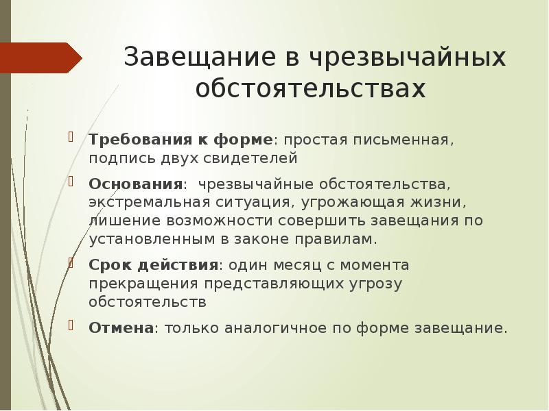 Составьте проект завещания совершаемого в чрезвычайных обстоятельствах