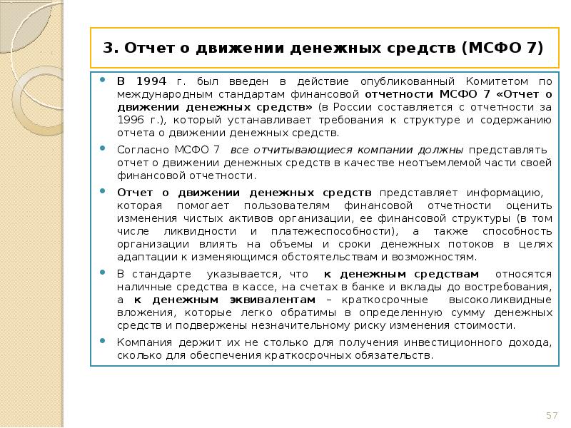 Мсфо отчет о движении денежных средств образец