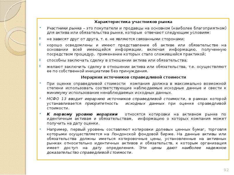 Характеристика участников. Характеристика на конкурсанта. Характеристика на участника мероприятия. Особенности участников. Характеристики участников рынка.