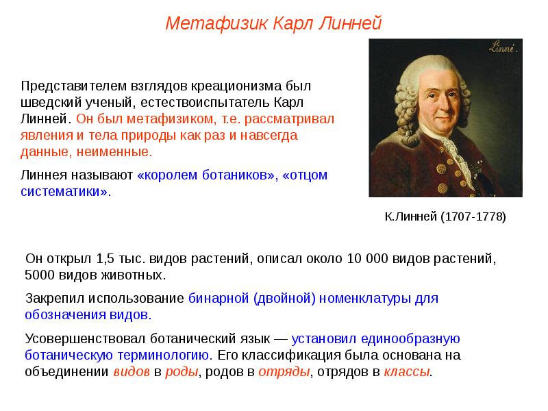 Зарождение эволюционных представлений презентация 11 класс