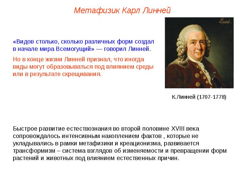 Возникновение и развитие эволюционных представлений презентация